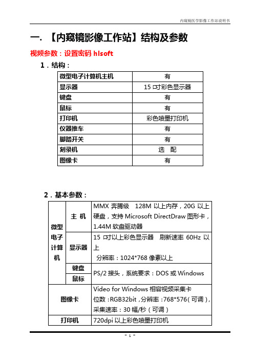 新内窥镜说明书