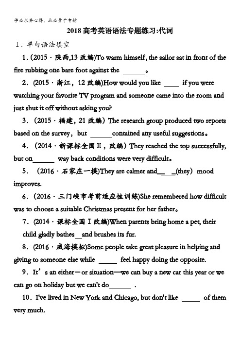 山东省禹城市第一中学2018届高考英语语法专练：代词含答案