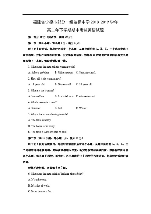 【英语】福建省宁德市部分一级达标中学2018-2019学年高二年下学期期中考试试题