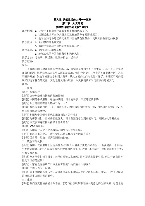 多样的地域文化教学设计