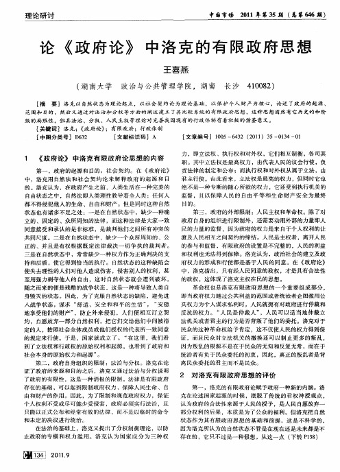 论《政府论》中洛克的有限政府思想