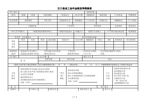 江口县总工会2019年金秋助学档案表