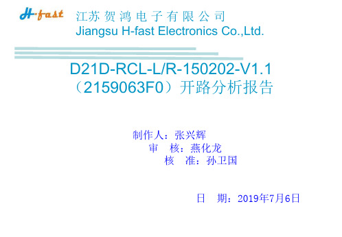 pcb开路分析报告