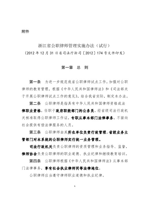 公职律师有关规定