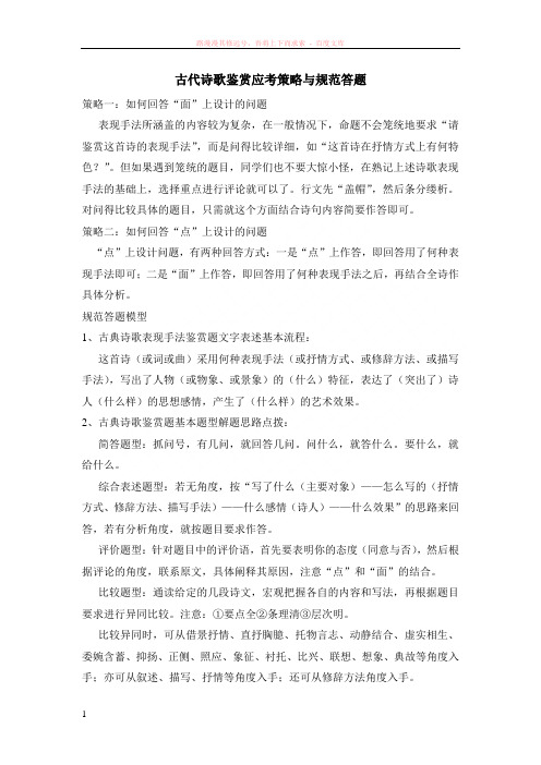 古代诗歌鉴赏应考策略与规范答题 