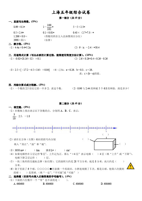 上海数学五年级综合试卷二 小升初毕业考 