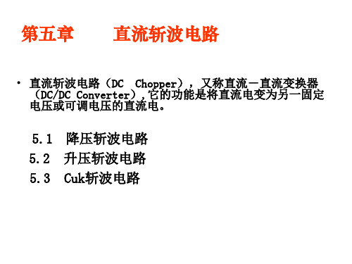 第五章 DC-DC