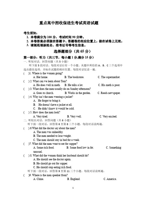 重点高中招收保送生考试英语试题
