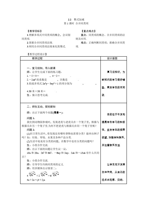 [初中数学]2017年秋季七年级数学上册教案全集(39份) 沪科版18