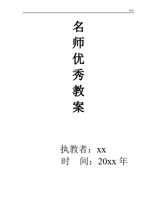 九年级物理全册 第13章 第1节 分子热运动教案1