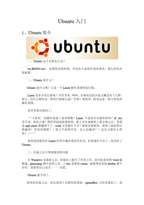 Ubuntu入门