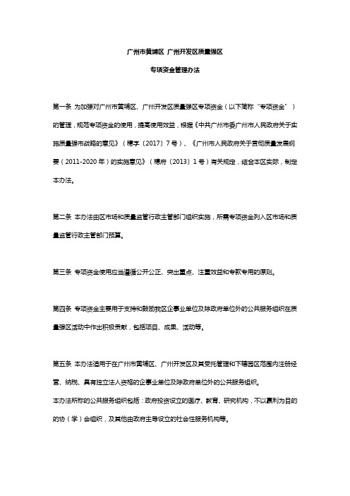 广州黄埔区广州开发区质量强区