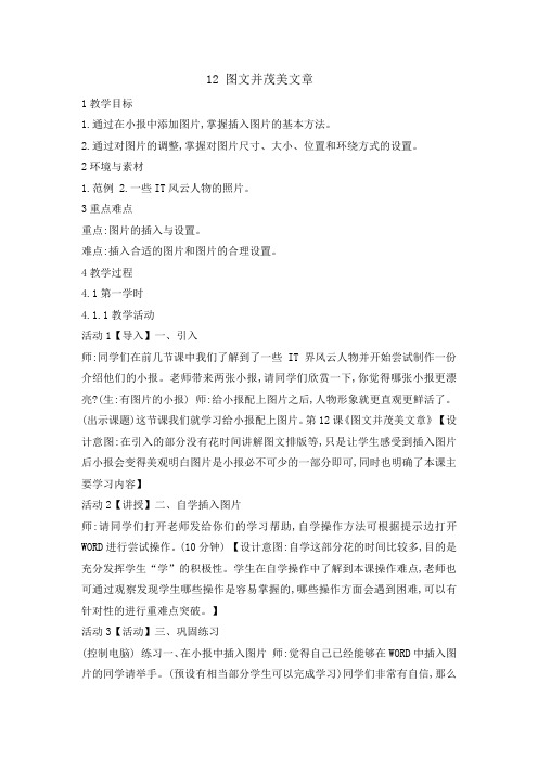四年级上册信息技术教案3.12图文并茂美文章浙江摄影版新4