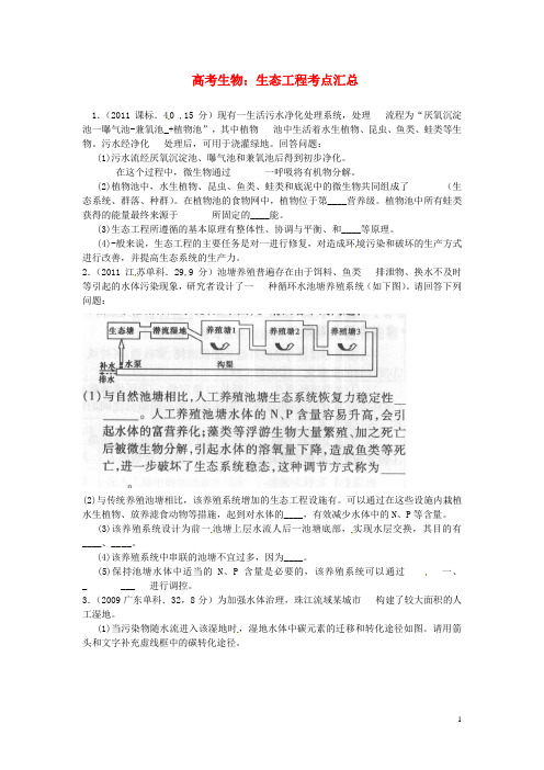 高考生物生态工程考点汇总(含高考真题解析)