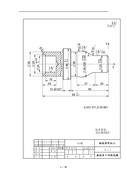 数车中级加工图纸