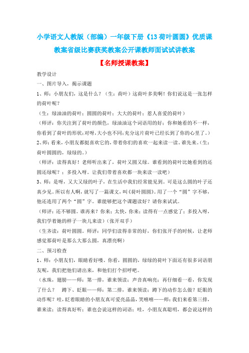 小学语文人教版(部编)一年级下册《13荷叶圆圆》优质课教案省级比赛获奖教案公开课教师面试试讲教案n158