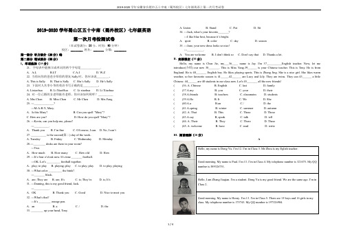 2019-2020学年安徽省合肥市五十中南(蜀外校区)七年级英语上第一次月考试卷