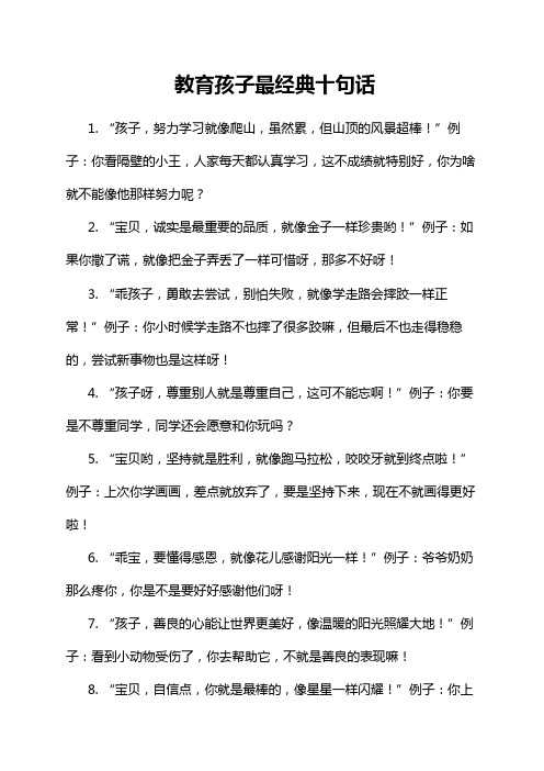 教育孩子最经典十句话