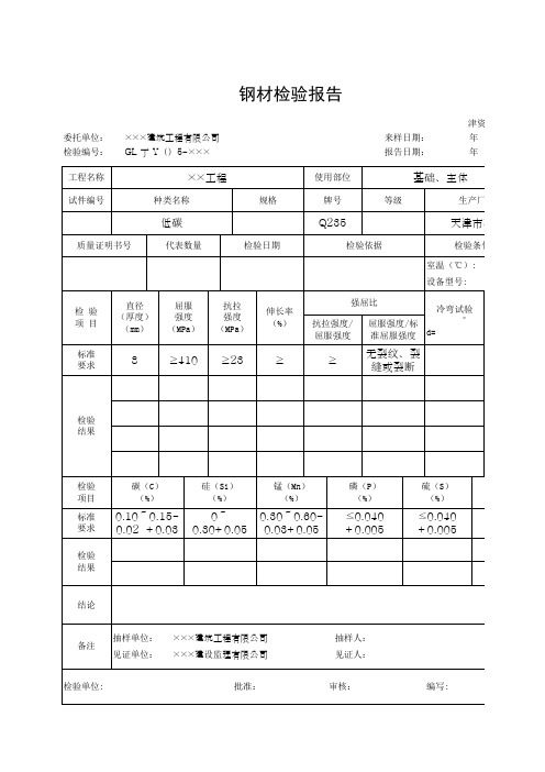 钢材检验报告表