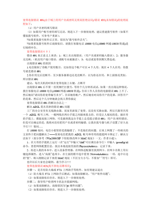 adsl错误代码