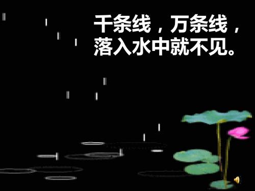 课文12《雨点儿》PPT课件