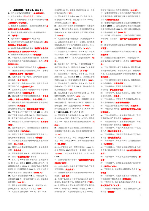 管理会计补修及答案