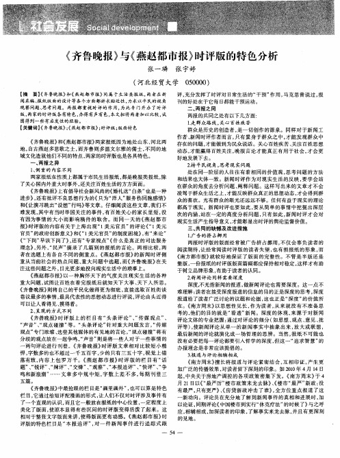 《齐鲁晚报》与《燕赵都市报》时评版的特色分析