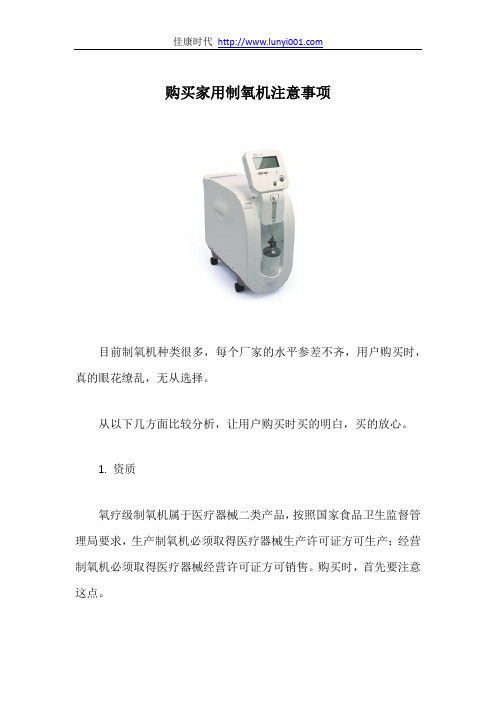 购买家用制氧机注意事项