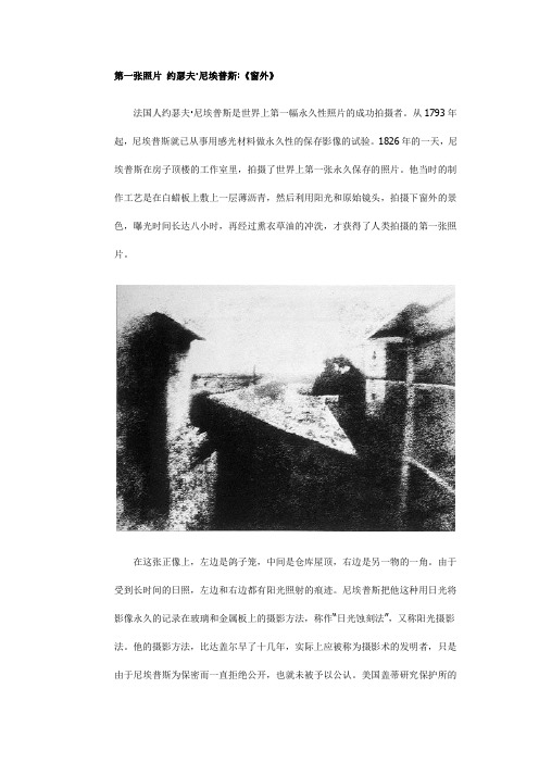 摄影史上的里程碑