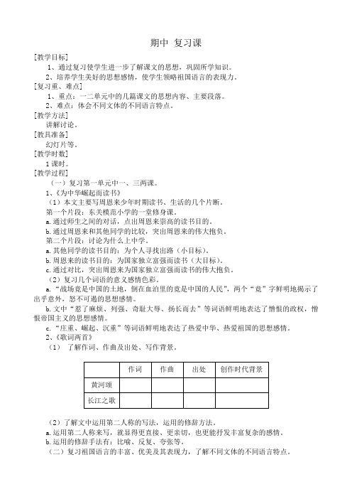 浙教版七年级语文上册期中 复习课
