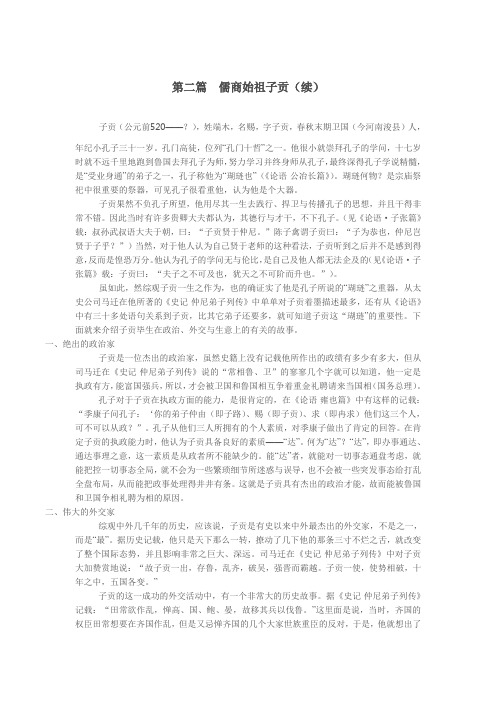 七十二贤列传(子贡篇)