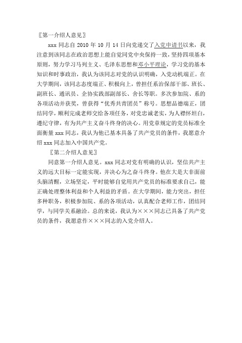 第一介绍人意见