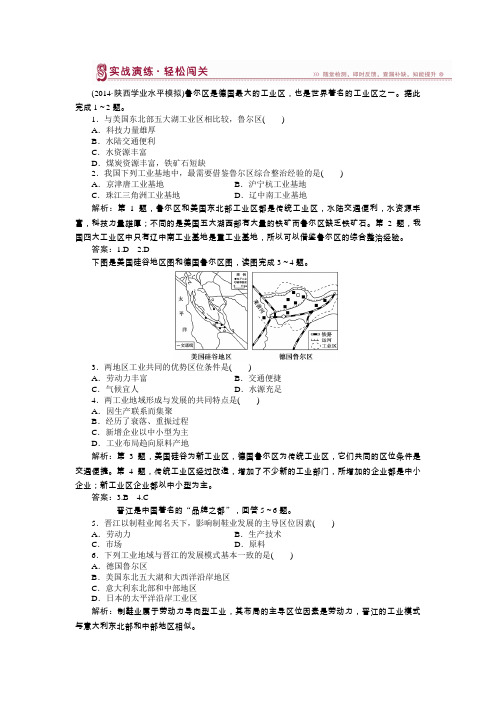 2014-2015学年高一下学期地理(人教版必修2)第四章第三节实战演练轻松闯关 含答案