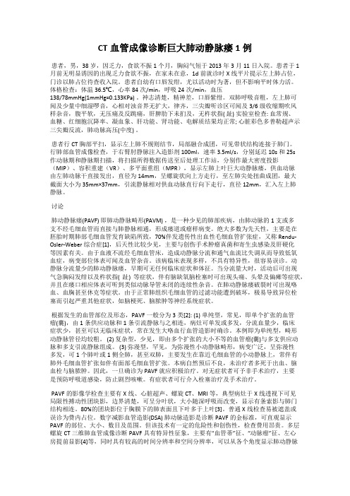 CT血管成像诊断巨大肺动静脉瘘1例
