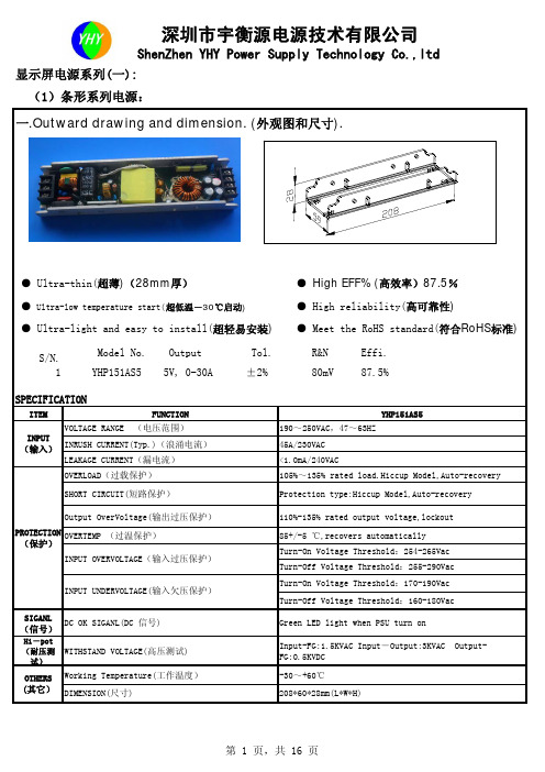 电源规格书(组合)