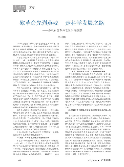 慰革命先烈英魂走科学发展之路_参观百色革命老区后的感想