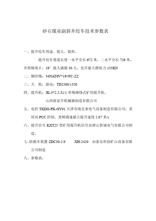绞车参数