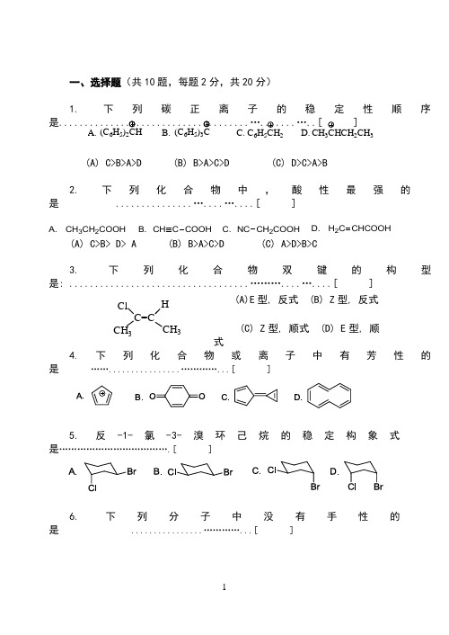 云南大学有机化学考研真题2