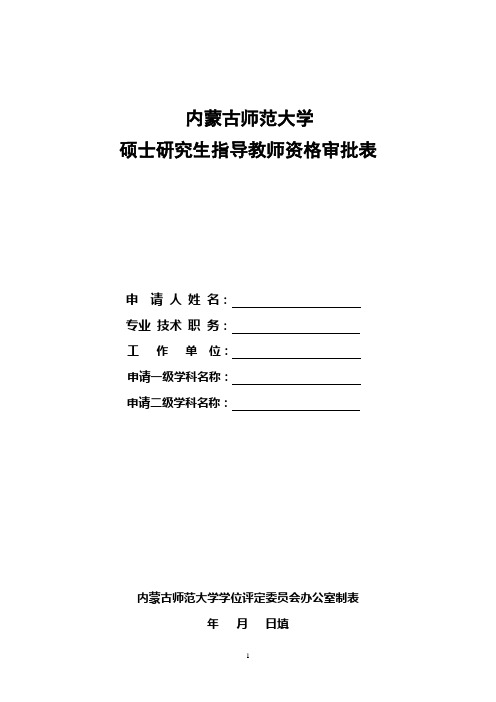 内蒙古师范大学