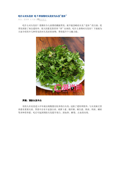 吃什么对头发好 吃4种食物对头发好为头发“进补”