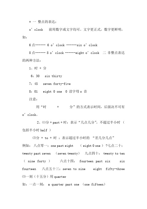 时间的英语表示方法