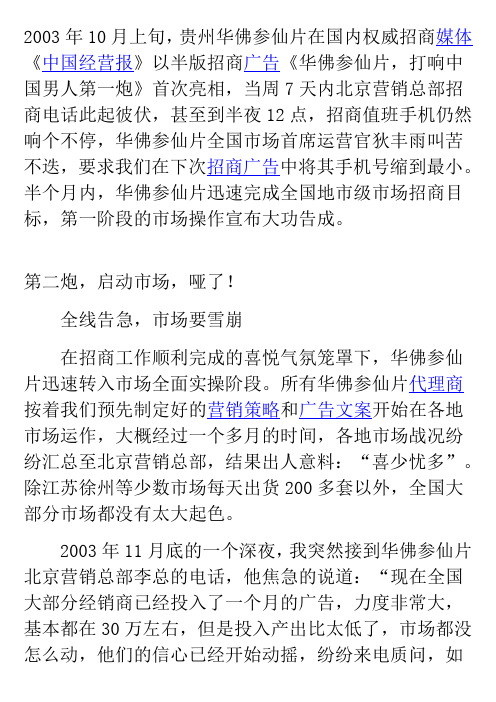 华佛参仙片
