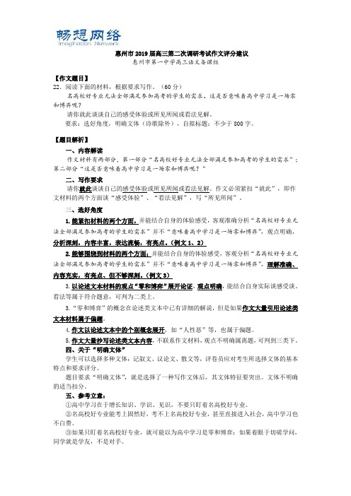 惠州市2019届高三第二次调研考作文评分建议[精品文档]