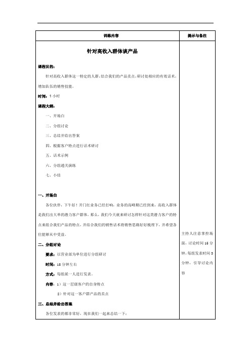1、如何针对高收入人群谈保险