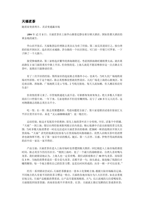 天福茗茶