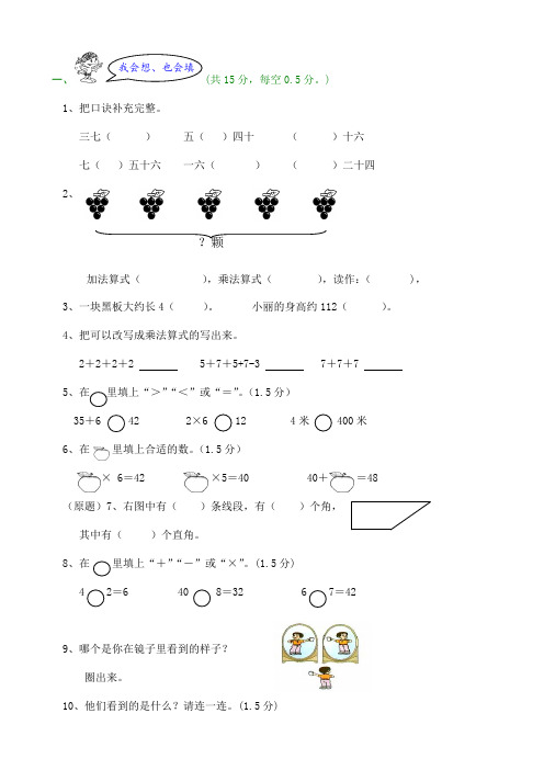 2014年人教版小学二年级上数学期末试卷(有答案)AwAnKP
