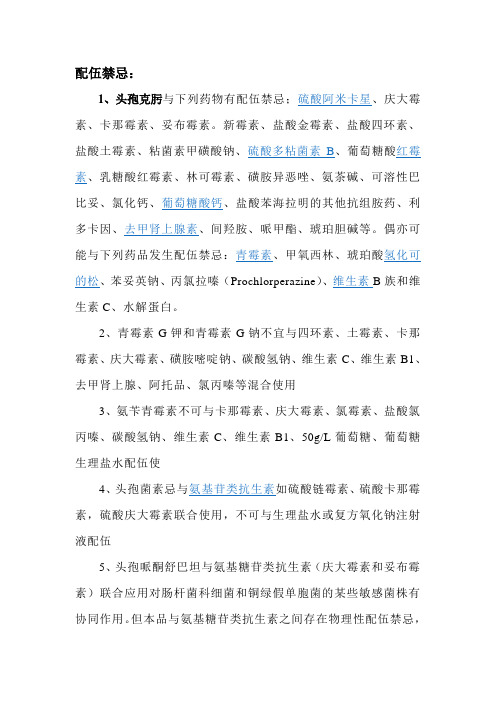 抗生素配伍禁忌