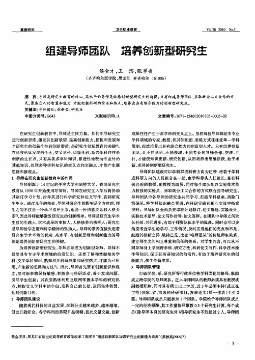 组建导师团队培养创新型研究生