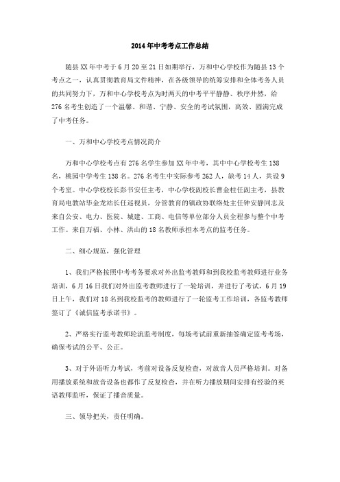 2014年中考考点工作总结