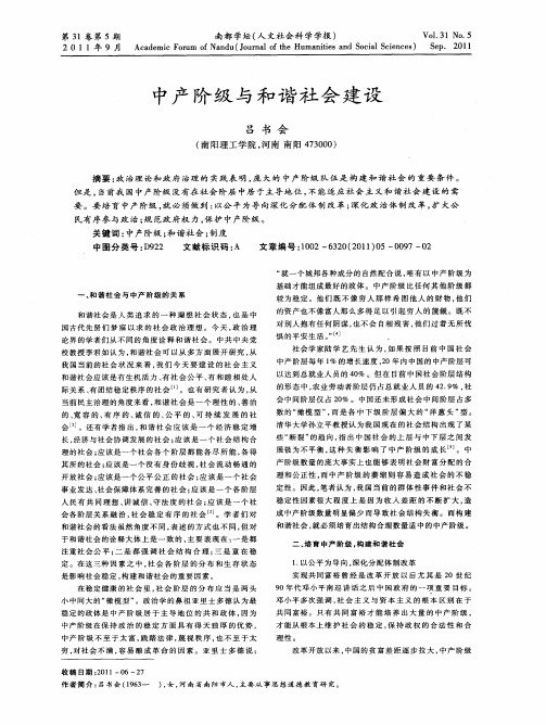 中产阶级与和谐社会建设